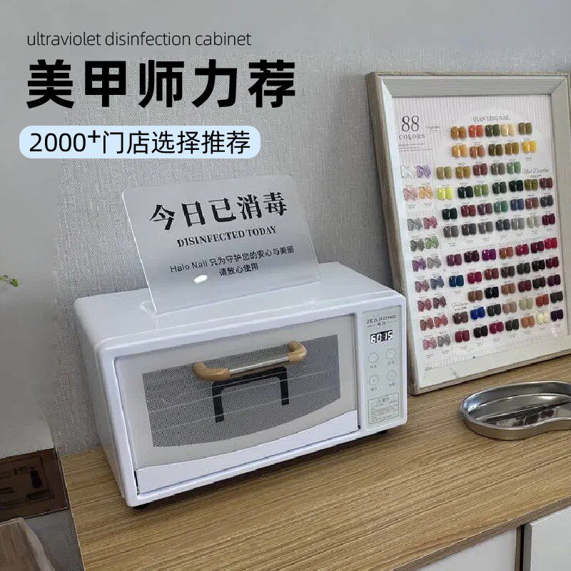 美甲采耳工具器械小型消毒柜紫外线美容院理发店美发理发剪刀迷你