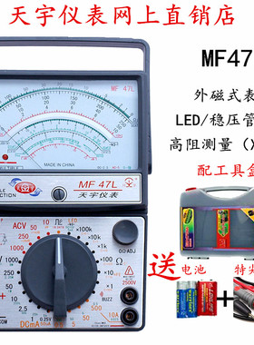 原装精品天宇MF47L外磁指针式万用表高精度机械表可测LED稳压管
