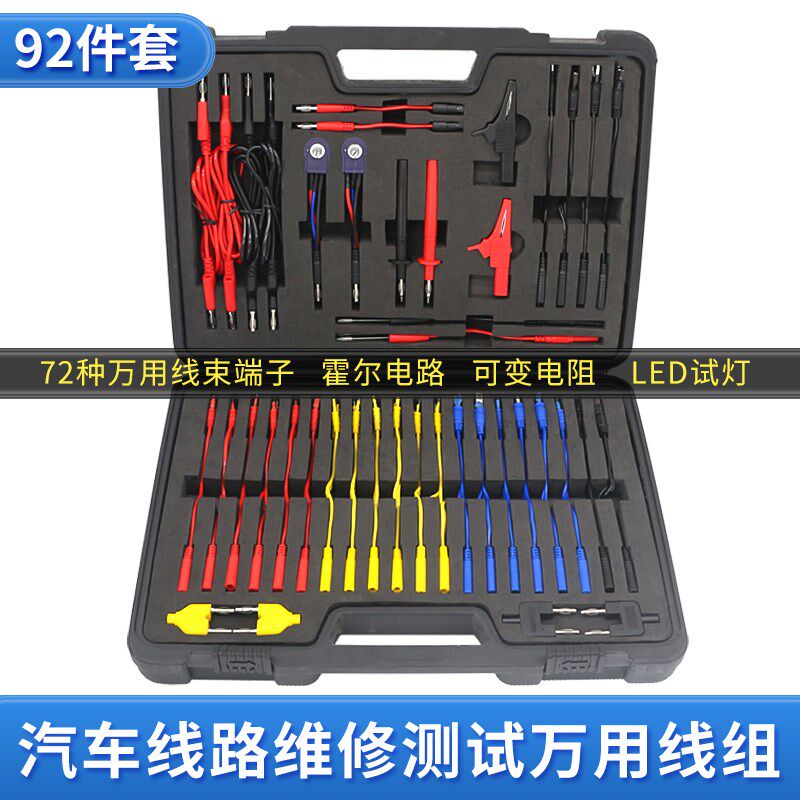 汽车线束电路维修工具气囊检测端子测试探针万用表跳线万用接线盒