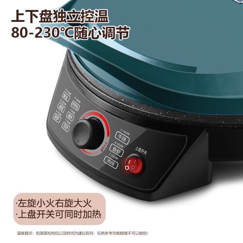 扬子电饼铛家用双面加热煎饼锅早餐加大厚电煎锅烙饼锅薄饼机蛋卷