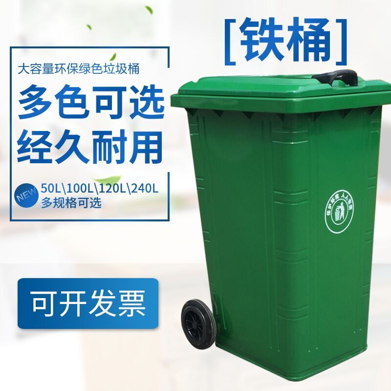 防火镀锌板铁桶240l垃圾桶环卫方形户外大号不锈钢120l铁制挂车桶