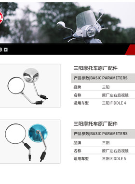 原厂三阳踏板摩托车飞度5后视镜XS150T-16飞度4 FIDDLE反光镜配件