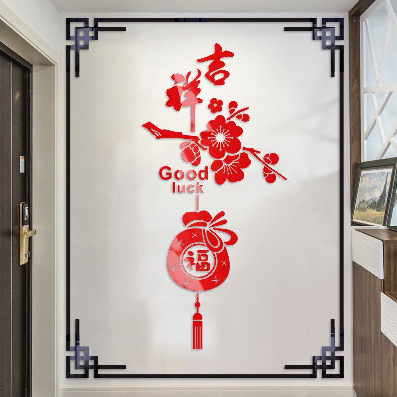 新中式中国风吉祥如意客厅电视背景新年装饰玄关亚克力3d立体墙贴