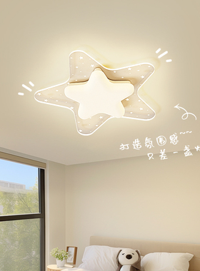 吸顶灯卧室灯创意星星女孩书房灯简约现代温馨儿童房间灯具F440