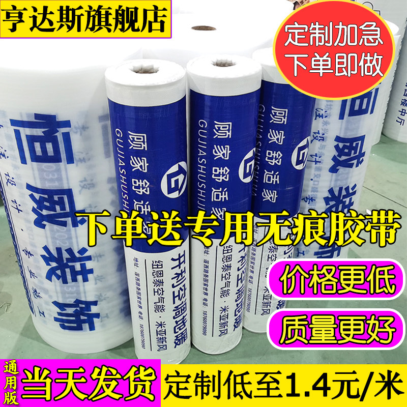 装修铺地面保护膜家装室内用瓷砖地砖一次性地膜地板加厚防护地垫