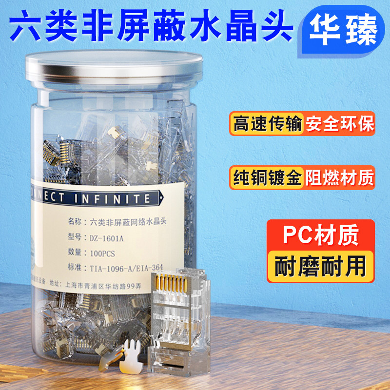 顶臻科技六类非屏蔽8芯千兆网络水晶头RJ45网线6类电脑线接头8P8C