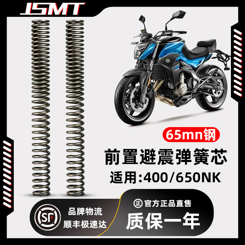 适用于春风NK400 650NK GT摩托车改装前减震避震器加硬加强弹簧