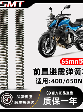 适用于春风NK400 650NK GT摩托车改装前减震避震器加硬加强弹簧