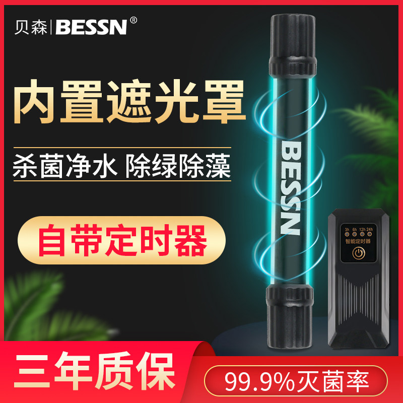 鱼缸专用杀菌灯紫外线uv鱼池海缸水族箱紫外光内置消毒除藻灭菌灯