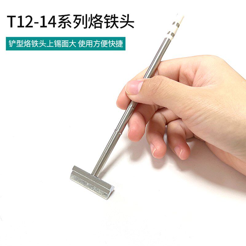 T12铲形烙铁头 一体式发热芯电洛铁头 diy拆焊工具 T12焊台专用