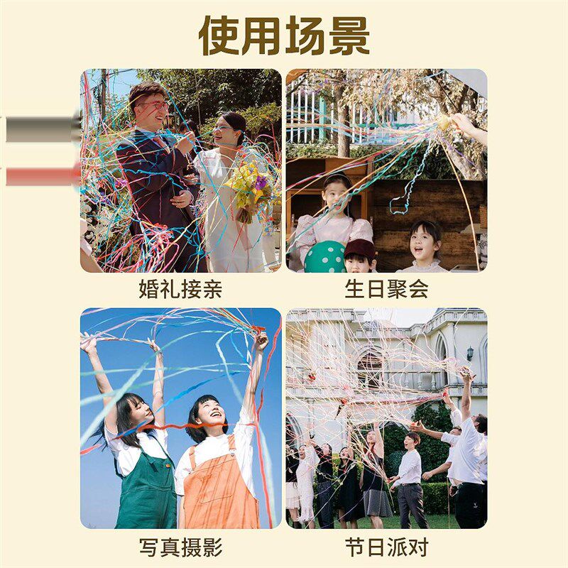 手抛彩带拉花彩条拉炮礼炮婚礼气氛道具丝带生日喷筒手持结婚礼花