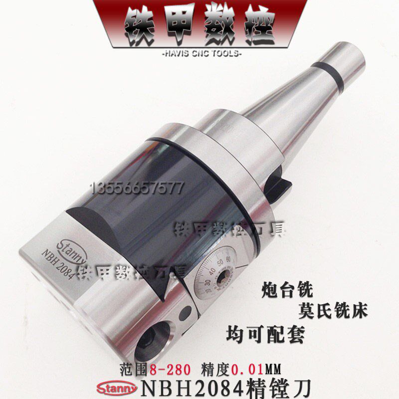 台湾世邦NBH2084微调精镗刀套装BT40BT50加工中心镗头 精镗刀维修