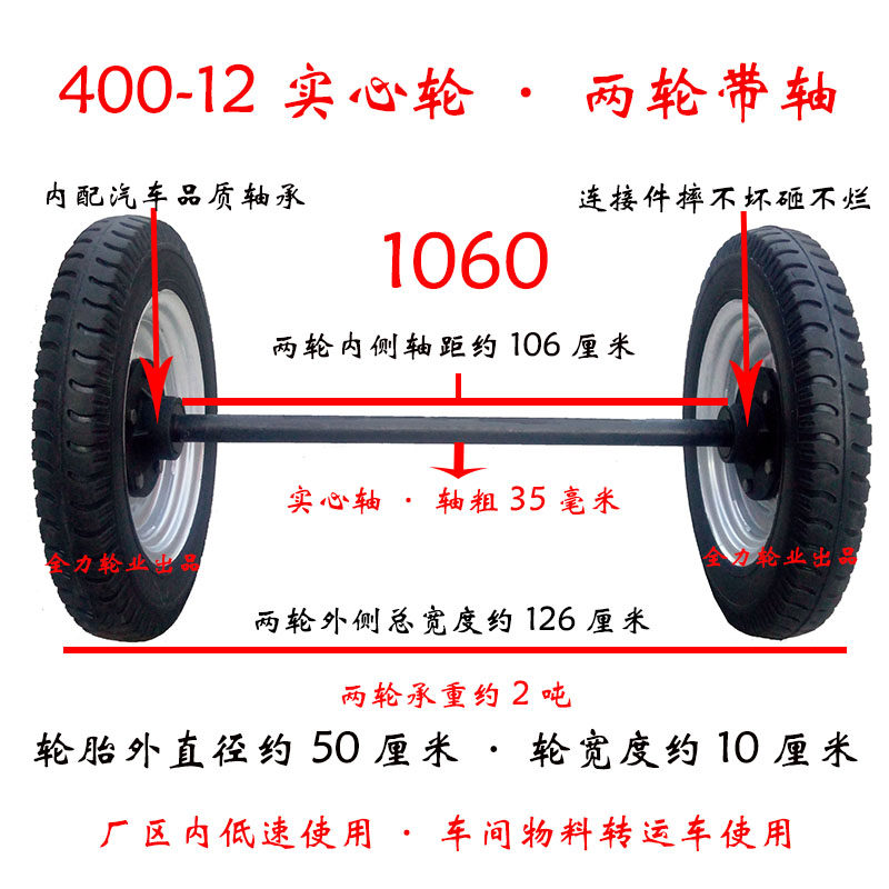 实心橡胶拖车轮400-12两轮连带轴工地脚轮马车轮子2吨防轧平板车
