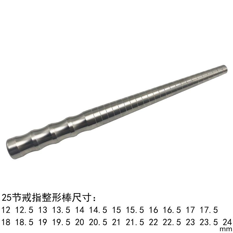 阶梯戒指棒手圈棒金银首饰矫正整形修复调节工具不锈钢实心扩大棒