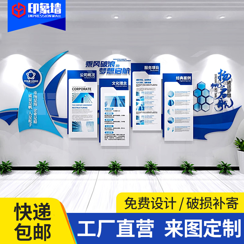 企业公司团队3D立体墙贴办公室会议室形象亚克力文化墙定制设计图