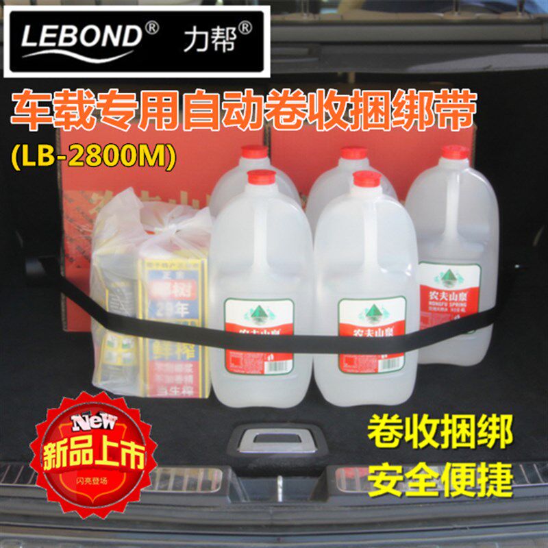 力帮LEBOND汽车后备箱车载收纳汽车用品改装车载自动卷收捆绑带