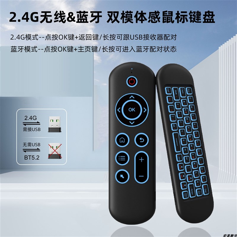 蓝牙2.4G无线遥控器体感空中鼠标陀螺仪可充电掌上电脑迷你键盘