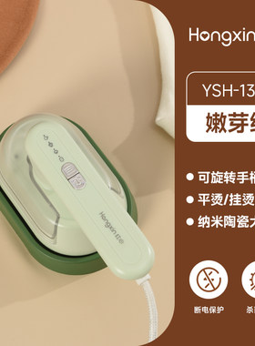 红心新款家用手持挂烫机小型便携式蒸汽熨斗迷你旅行干烫熨斗