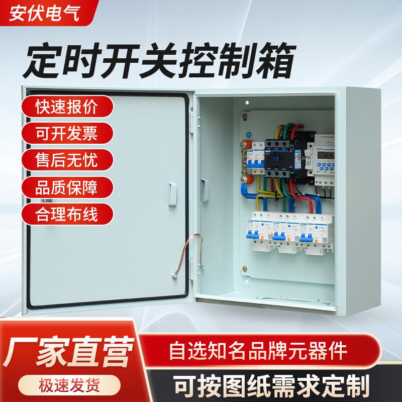 定做成套配电箱三相四线动力柜路灯照明开关箱一键启停双门控制箱