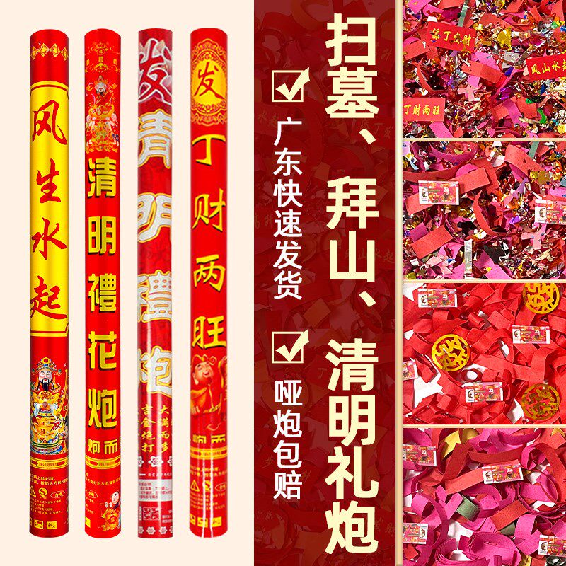 清明礼炮环保礼花清明拜山礼筒炮礼花筒扫墓礼花炮纸钱彩带喷筒