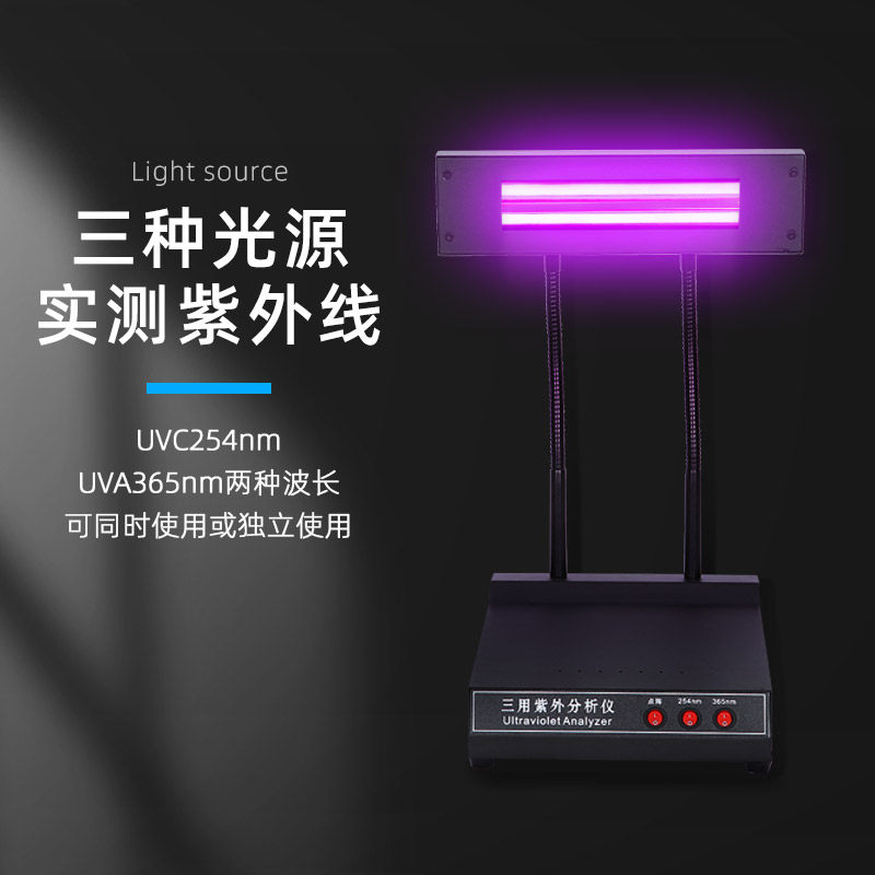 力辰科技手提式三用紫外分析仪汽车玻璃划痕检测仪探矿荧光灯照度