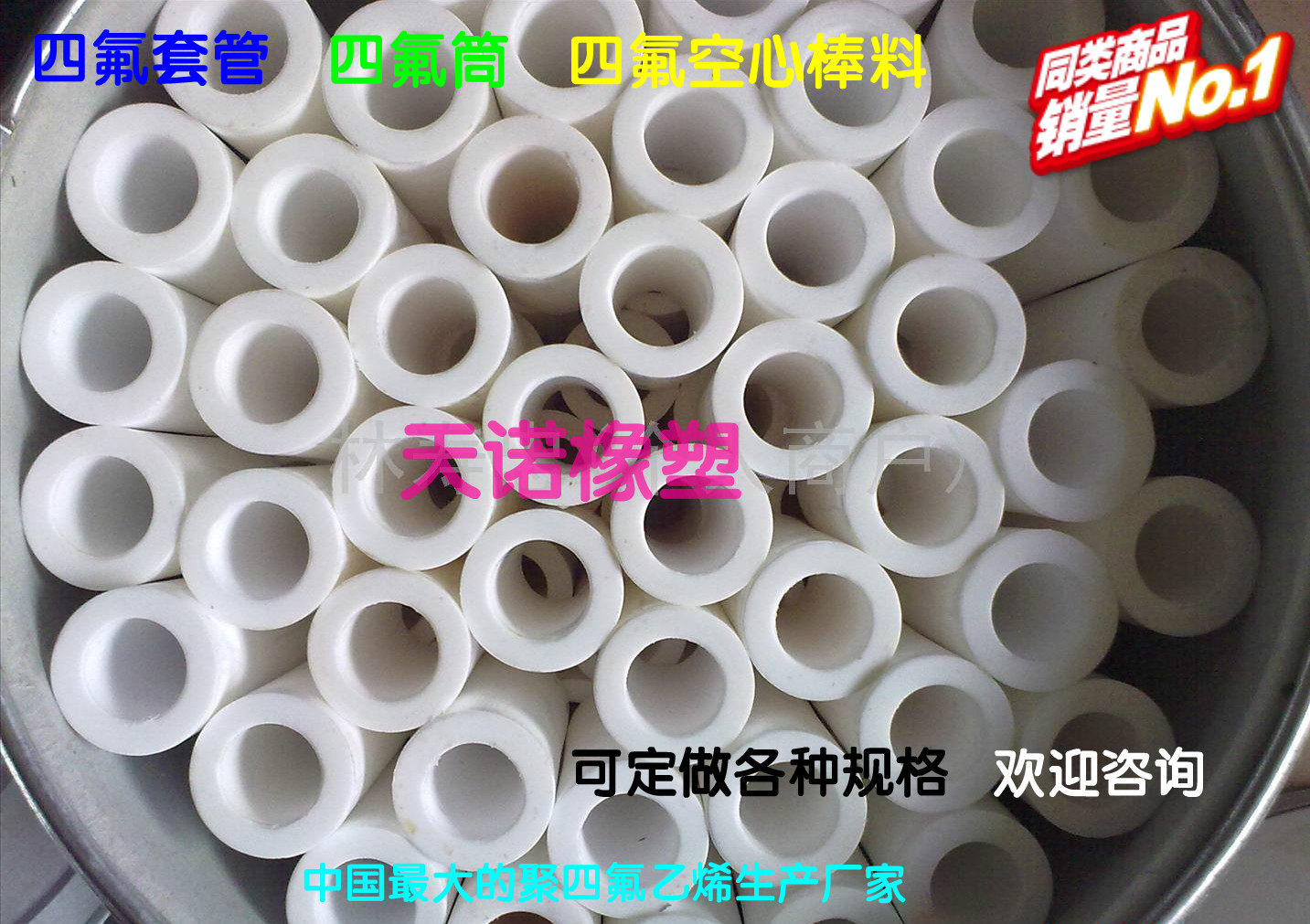 四氟筒四氟套管聚四氟乙烯空心棒料铁氟龙PTFE特氟龙全新料纯新料