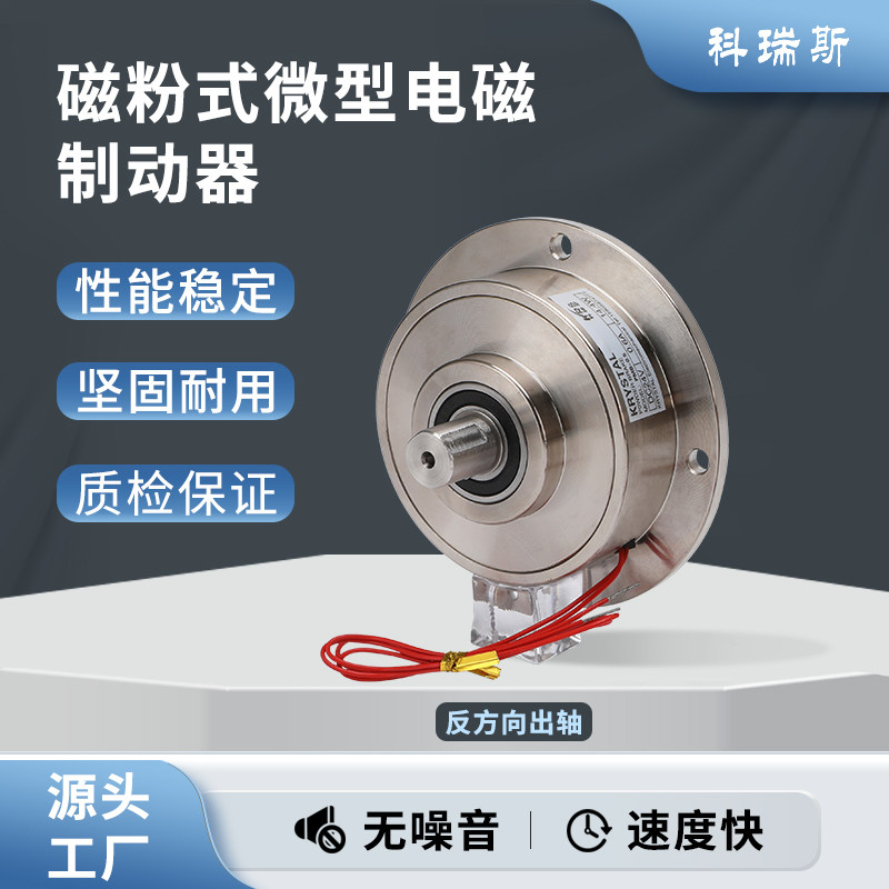 微型单轴磁粉制动器PMB小型磁粉刹车器24V小型张力控制器845KE848