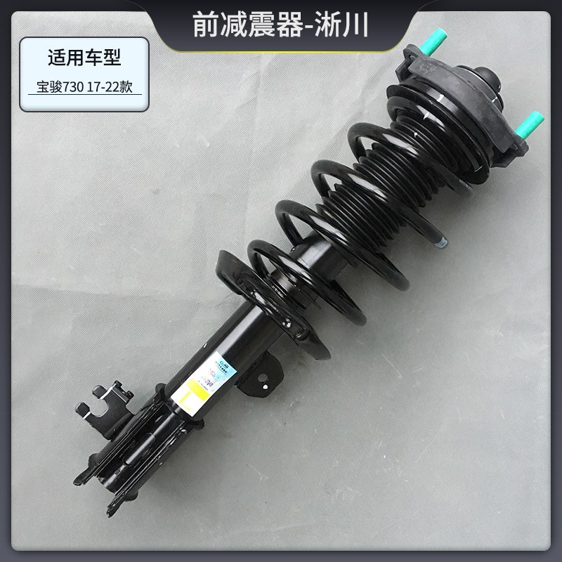 宝骏730 14-22款前减震器总成 后轮避震器 前避震弹簧 前减悬挂