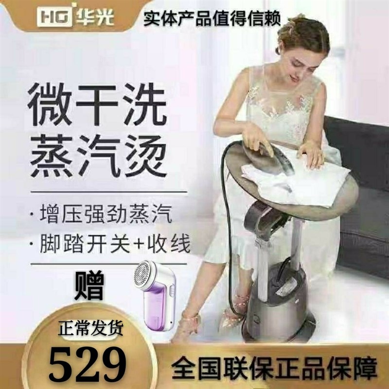 华光增压挂烫平烫家用熨衣服蒸汽双杆手持熨烫熨板挂烫机QZ66-XDV