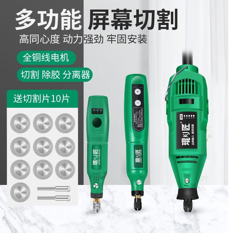 手机屏幕切割机电动壳框拆屏维修小型电磨机除胶分离器手机店专业