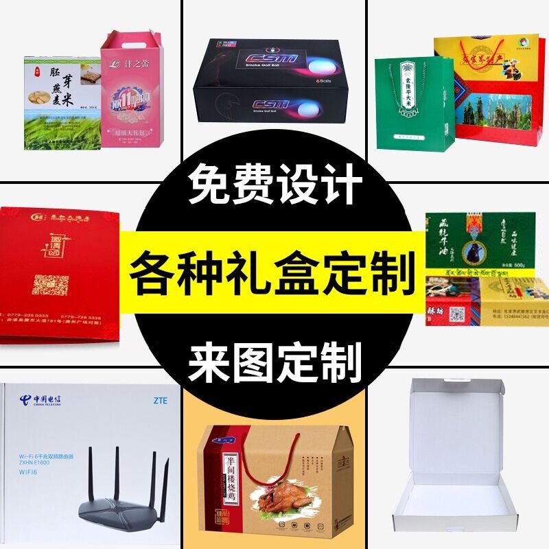 产品包装盒纸盒定制礼盒彩盒纸箱定做礼品盒包装盒子设计印刷厂家