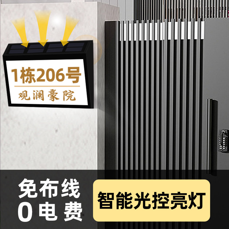 别墅户外太阳能门牌庭院房号牌防雨水家用指示牌充电发光标识牌