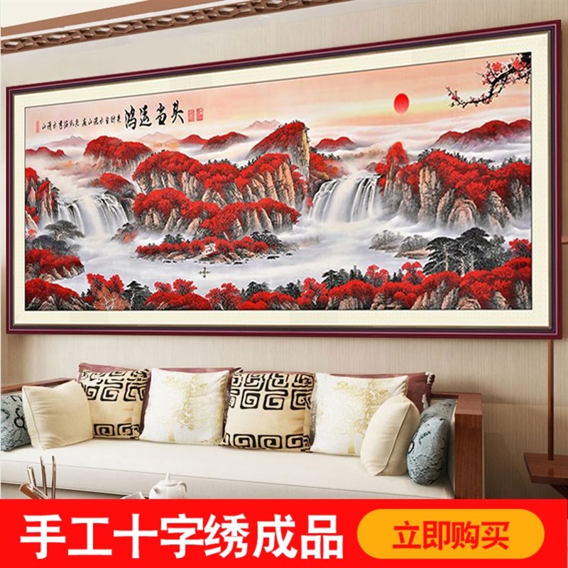 纯手工十字绣成品鸿运当头新款客厅书房大幅山水风景挂画出售