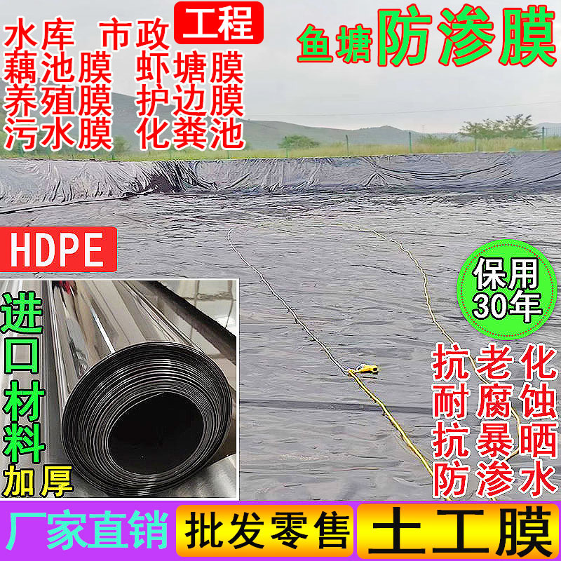 养殖专用防渗膜池塘防水布鱼池鱼塘用黑膜黑色加厚hdpe土工膜1.5