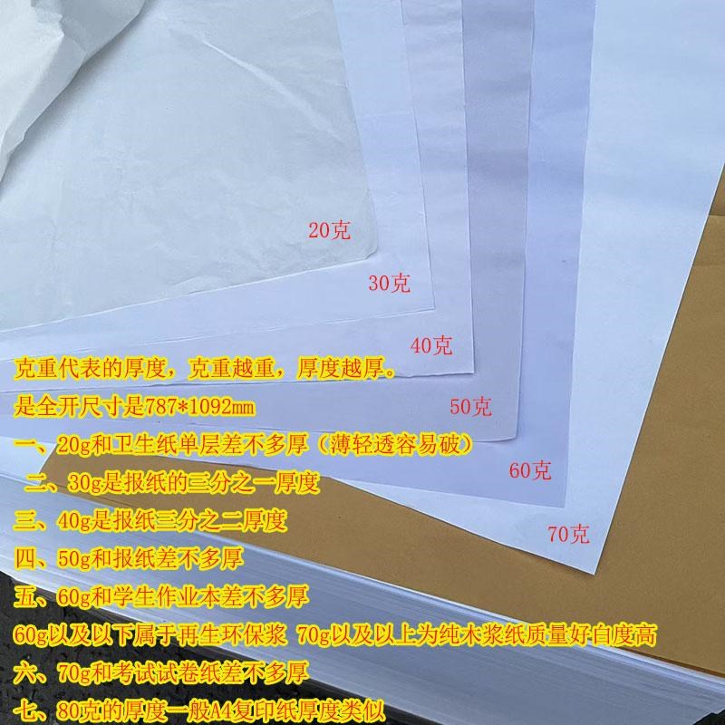 全开整张大白纸 画画纸试卷纸 大张双胶纸 海报培训纸整令纸