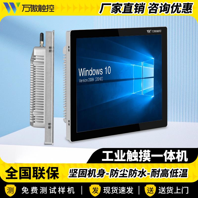 10/12/15/17/19寸壁挂全封闭工控一体机嵌入式触摸屏工业平板电脑