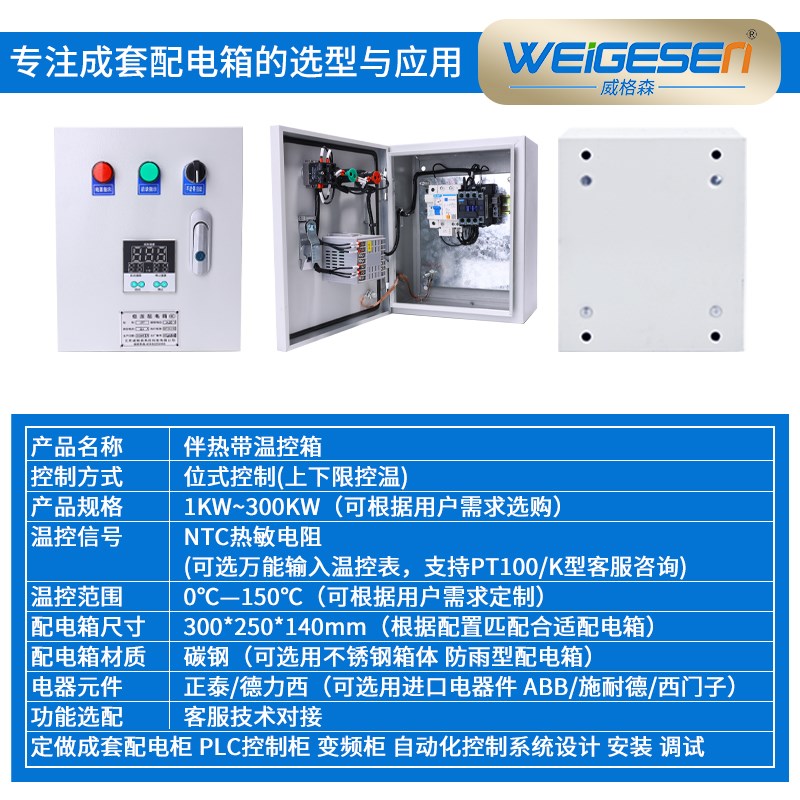 电热带温控箱恒温电伴热温度控制箱220V380V加热带控制箱控制器