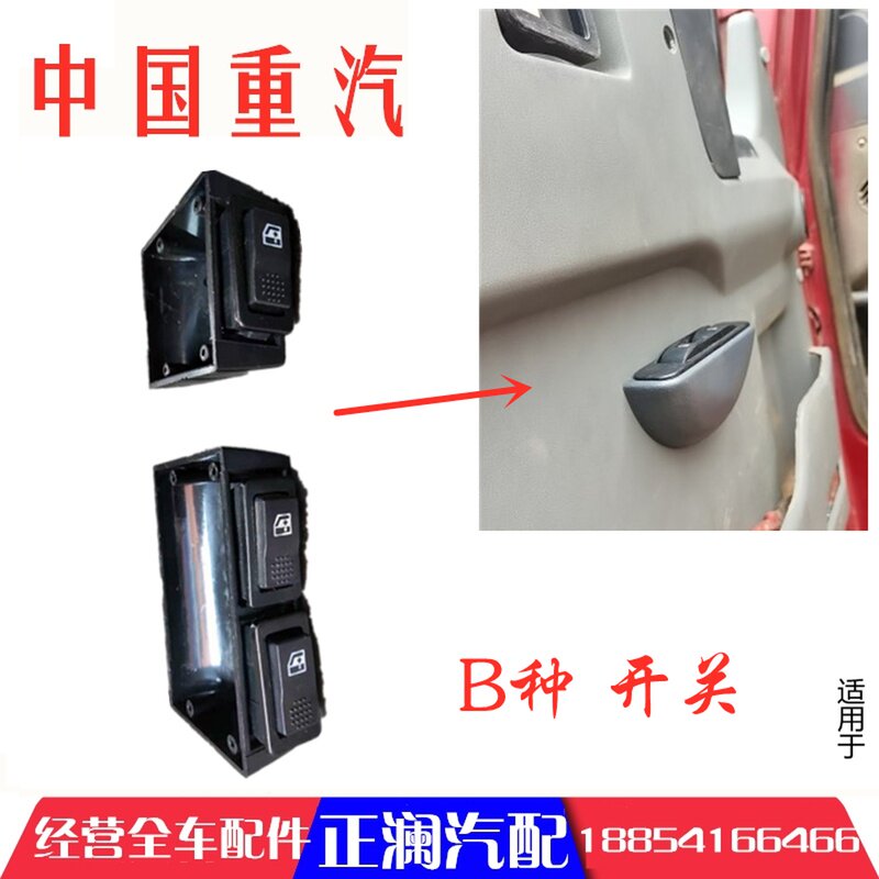 适配豪沃全车配件375重汽336改装电动玻璃升降器门窗摇窗机升窗机