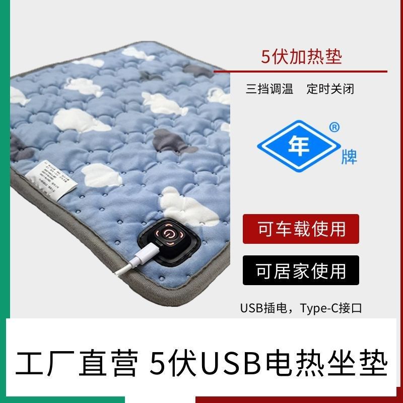 年牌电热垫办公加厚加热垫智能USB加热电暖坐垫绒面可调温单人垫