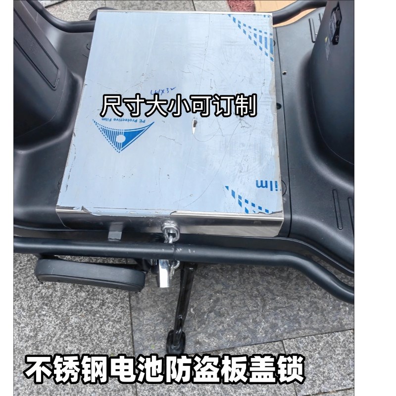电动车电瓶防盗锁电瓶车电池锁钢板锁踏板车电池盖板炼条防撬防锁