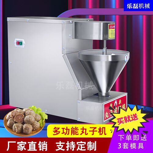 全自动多动能丸子机蔬菜素丸子肉丸子机商用鱼丸团子机丸子成型机