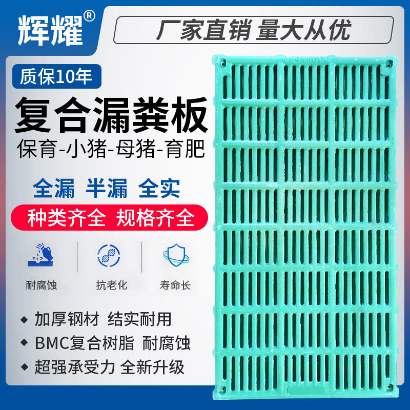养猪场设备母猪产床分娩定位栏小猪仔保育育肥羊床复合漏粪板猪用
