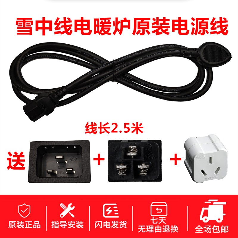 雪中情电暖炉电源线通用富炬烤火炉电源线取暖卓三孔插头电源线配