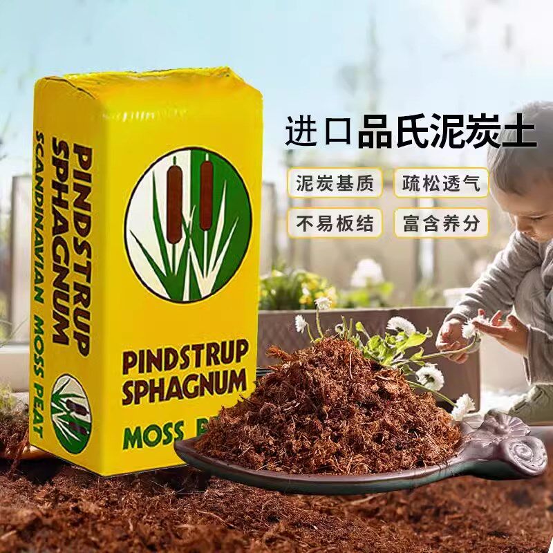 丹麦品氏泥炭土多肉营养土种植有机花土整包纯泥炭草炭土包邮