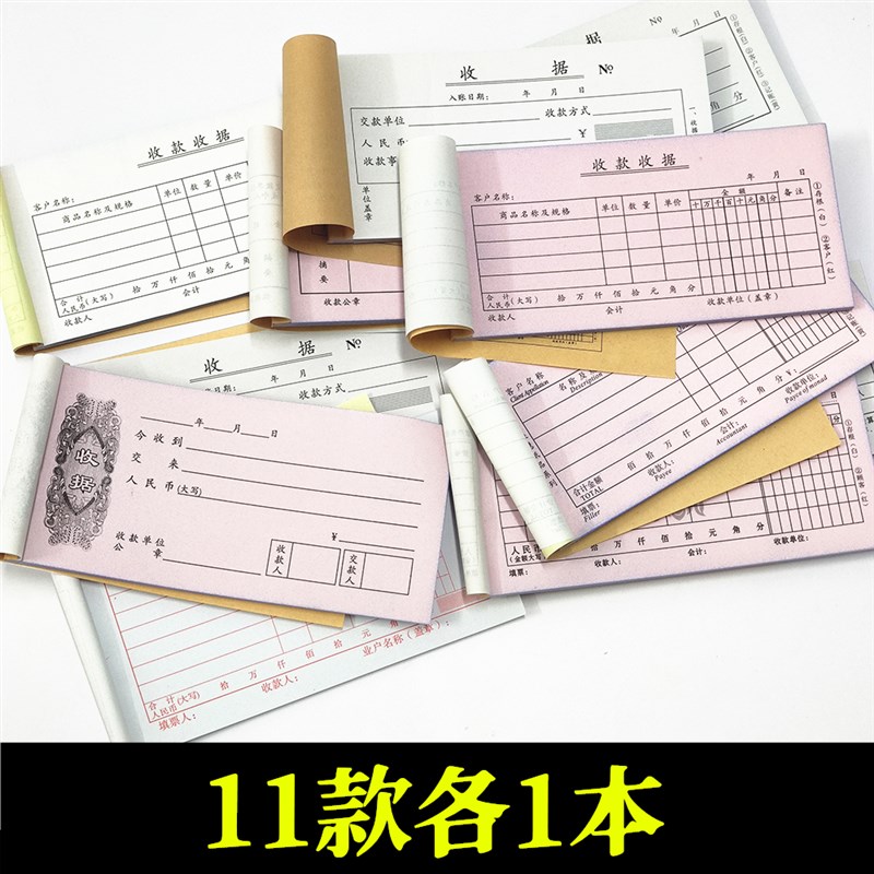 收据 收款收据一联二联没有号三联不带编号无数字款式【共11本】图片