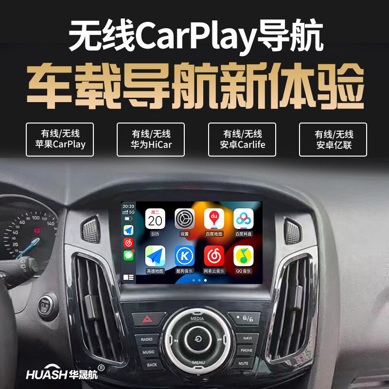 适用12-18款福特新福克斯中控大屏Carplay汽车导航倒车影像一体机