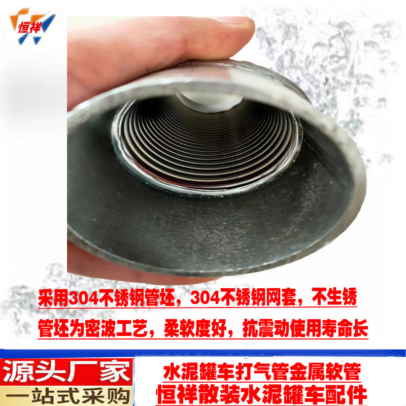 散装水泥罐车配件 空压机金属软管 蛇皮管 排气金属波纹管
