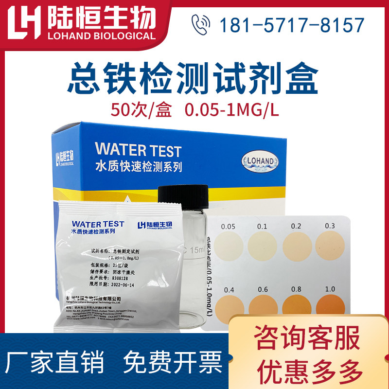 水质重金属总铁六价铬铜镍锰铝铅离子含量快速检测试剂盒测定试纸