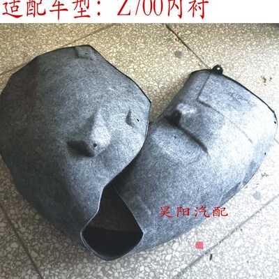 适配众泰T600SR9Z700Z5603605008叶子板内衬车轮挡泥板防护泥瓦片
