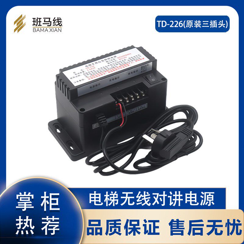 电梯无线对讲专用应急照明电源TD-226/360五方通话DJX-260锂电池